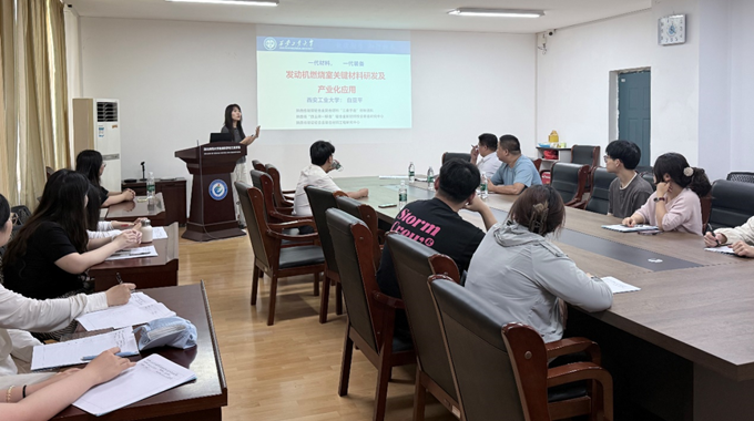 学院举办“能源论坛”学术报告(第三讲) ——发动机燃烧室关键材料研发及产业化应用